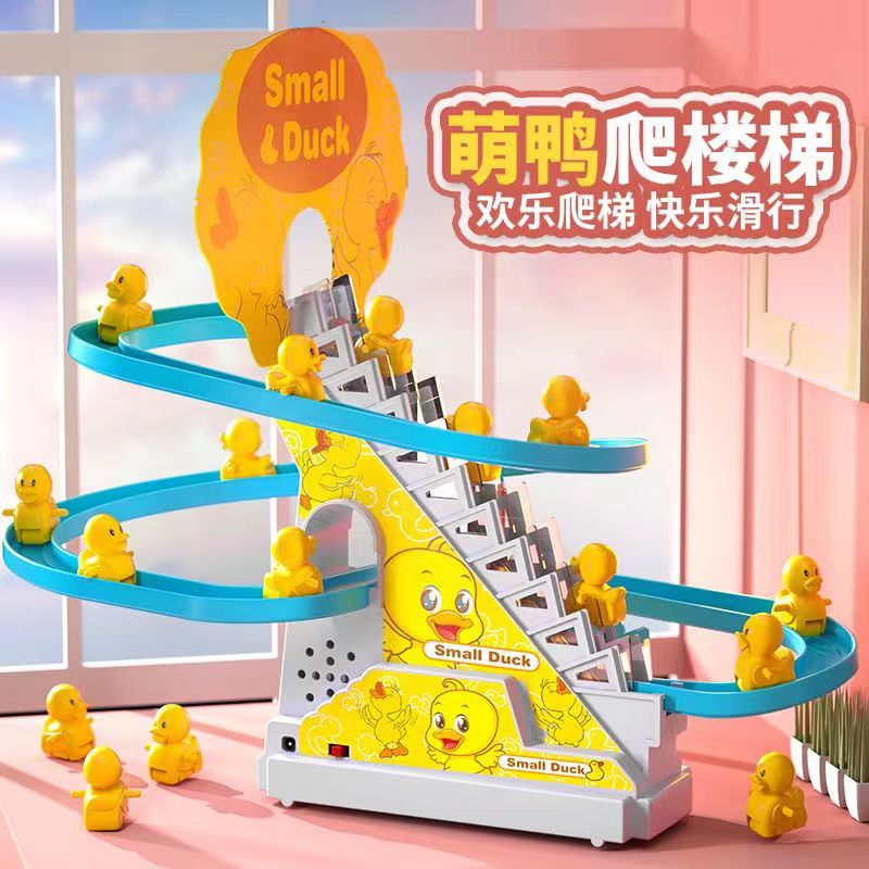 小黄鸭萌趣自动爬梯电动轨道滑滑梯音乐灯光益智拼装玩具三只鸭子