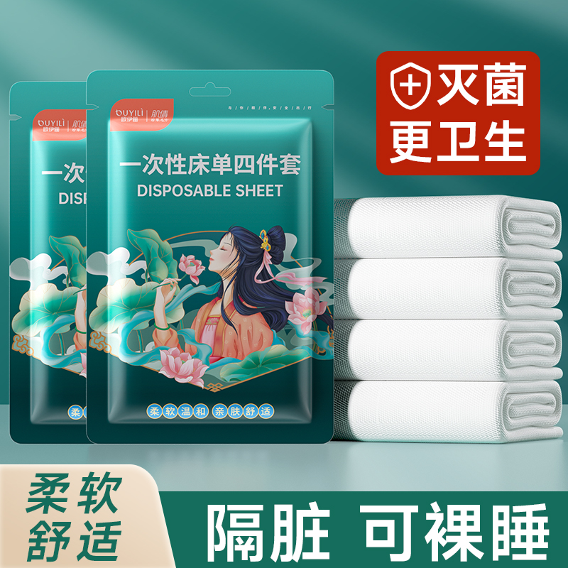 一次性床单被罩枕套旅游灭菌浴巾毛巾加厚四件套旅行床上用品套装