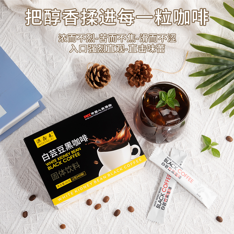 【官方正品】白芸豆黑咖啡0脂0蔗糖无蔗糖精美式浓缩速溶咖啡旗舰店