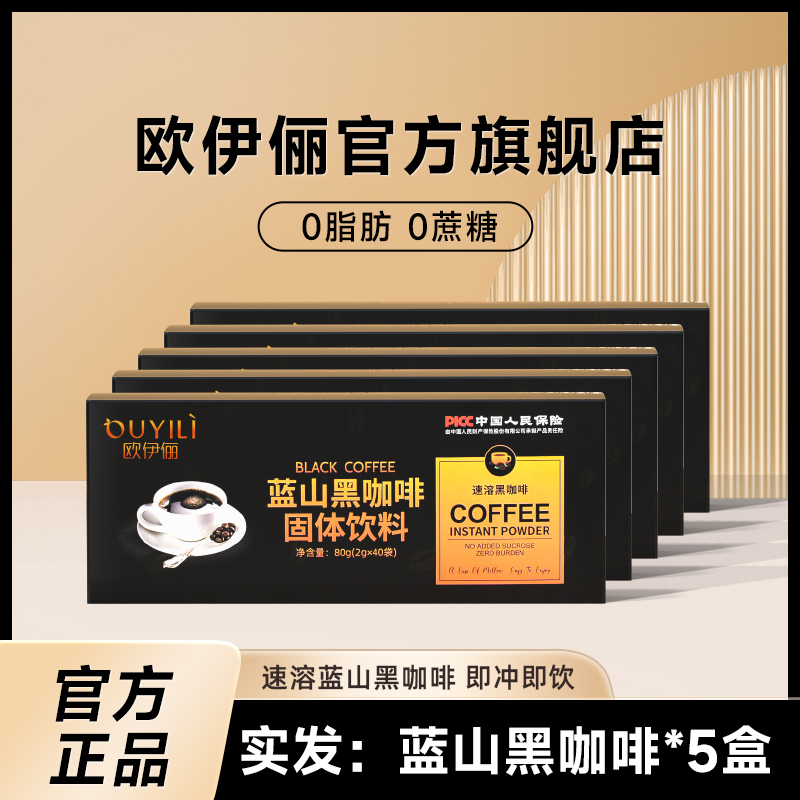 【官方正品】蓝山黑咖啡0脂0蔗糖冻干咖啡粉办公即饮超浓厚能量小粒