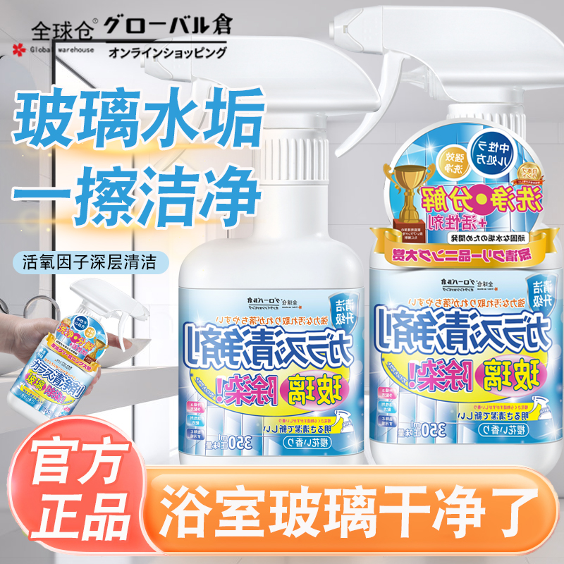 玻璃油污清洁剂家用浴室清洁神器卫生间镜子除水垢多功能清洗剂