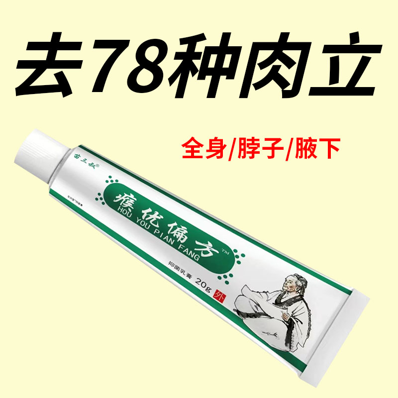 【脖子小肉粒专用】颈部手上腋下身上长小疙瘩神器手茧外用软化膏