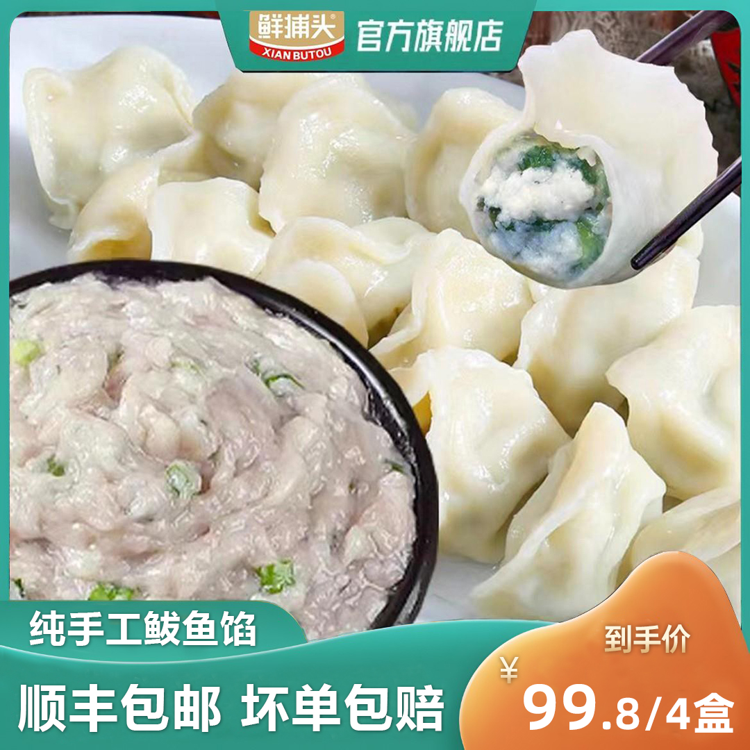 【拍3盒到手4盒】山东特产新鲜鲅鱼馅海鲜马鲛鱼500g/盒