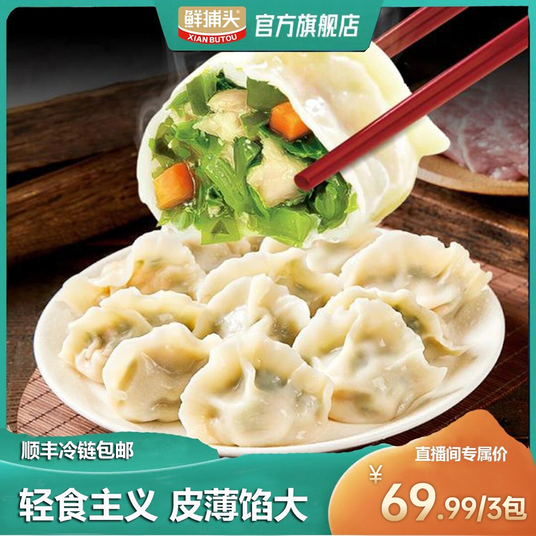 【厂家宠粉大促，300单福利】胶东海三鲜水饺 纯手工制作 皮薄馅大zb