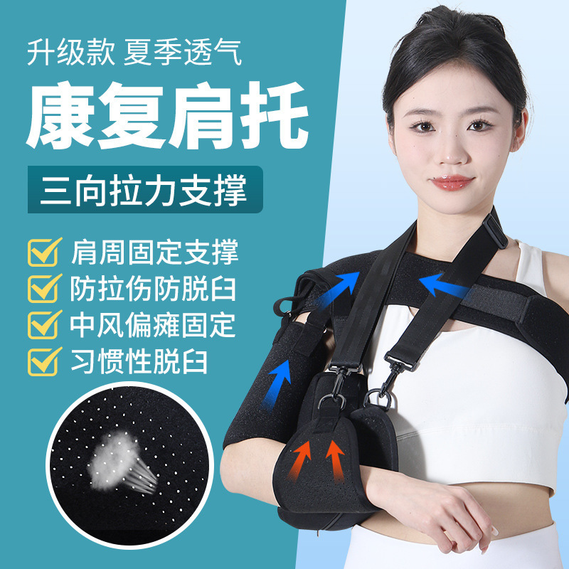 肩关节固定带 护肩带肩托 护肩膀 护具