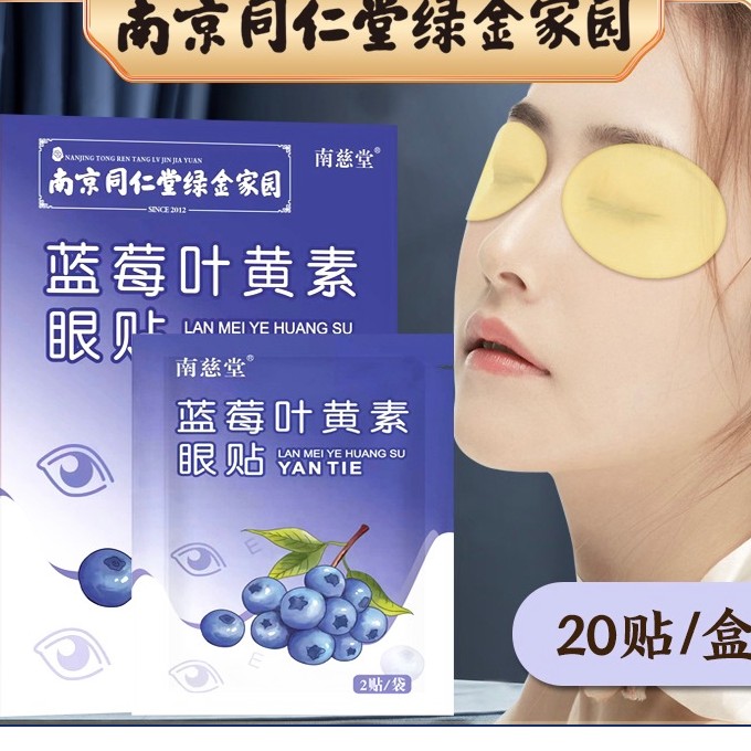 护眼贴20贴眼贴冷敷护眼贴缓解眼疲劳眼干涩儿童成人润眼贴护眼睛