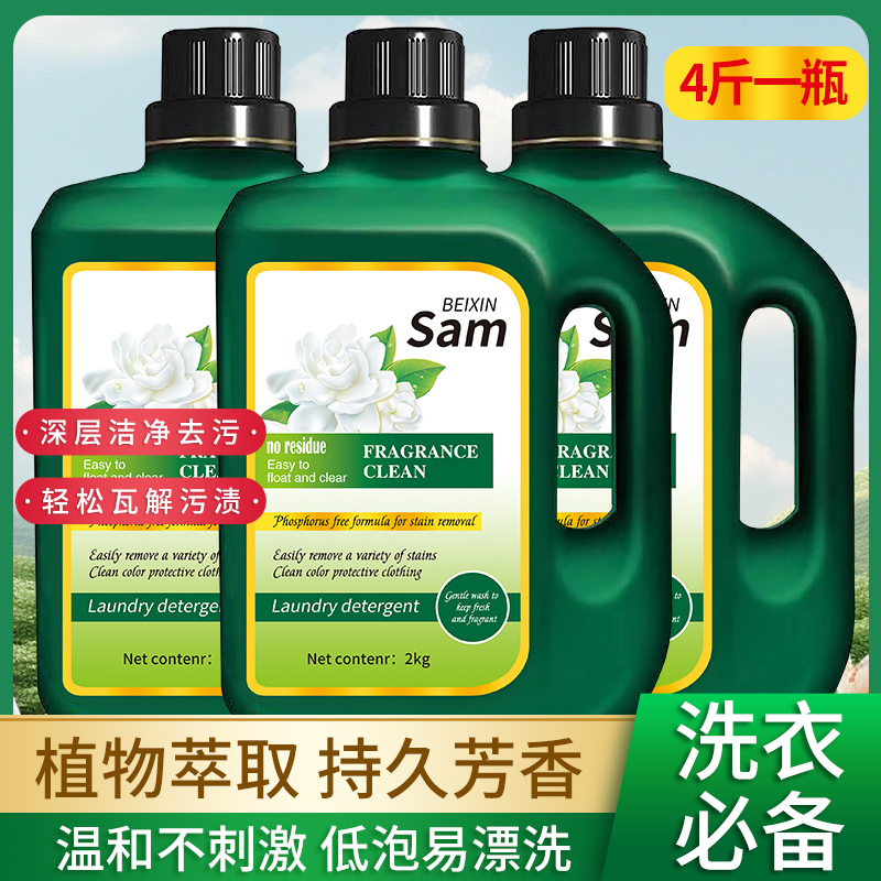 Sam去油去渍4斤一瓶香氛柔顺深度洁净洗衣凝露贝昕洗衣液