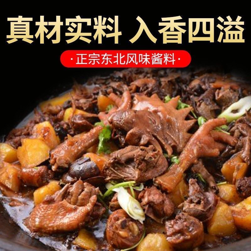 【哈尔滨风味铁锅炖酱料】买5送5炖菜60g酱料料包调料酱香专用料