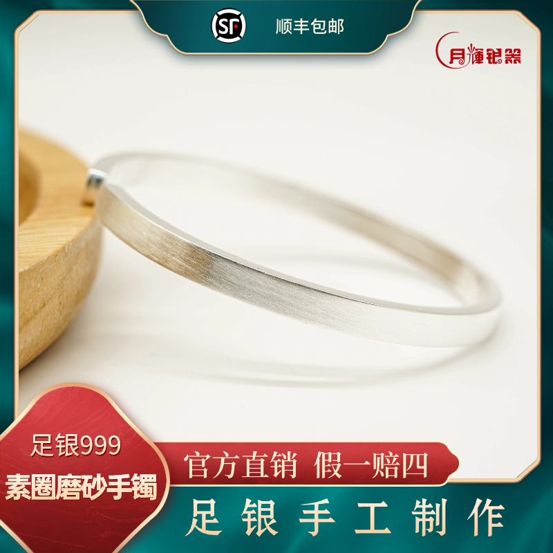 足银手镯 桑敦祝 YHB0007+YHB0014足银999情侣C字手镯26g/40g±1g