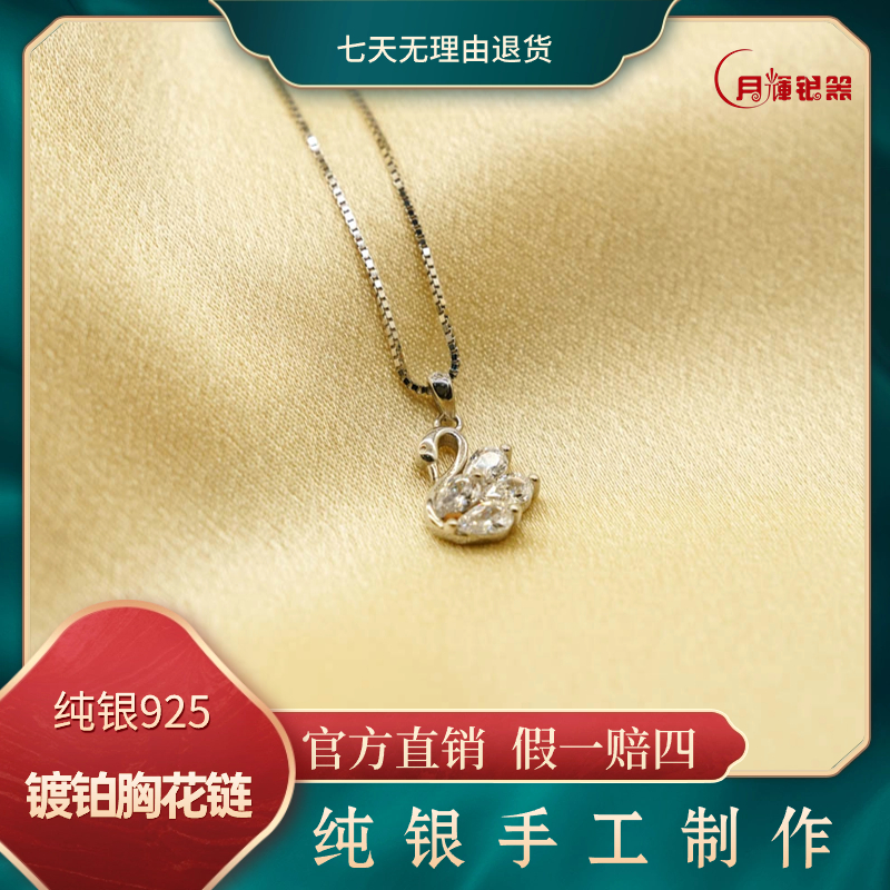桑敦祝 链子925银 镀铂胸花链YHB0144手工气质轻奢时尚百搭简约