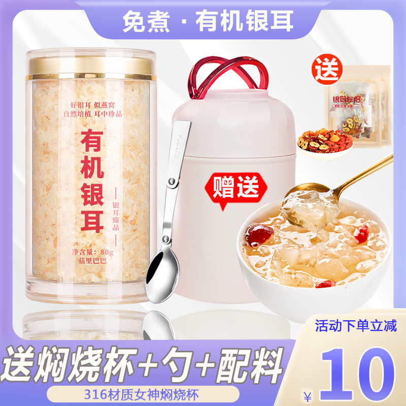 【拍1发5】本草免煮银耳银耳羹冲泡即食送焖烧杯即食银耳有机银耳