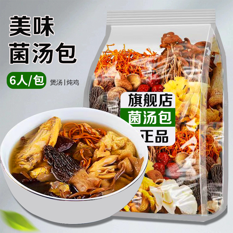 云南特产菌菇汤包姬松茸羊肚菌干货煲汤食材七彩菌菇包虫草花鸡汤