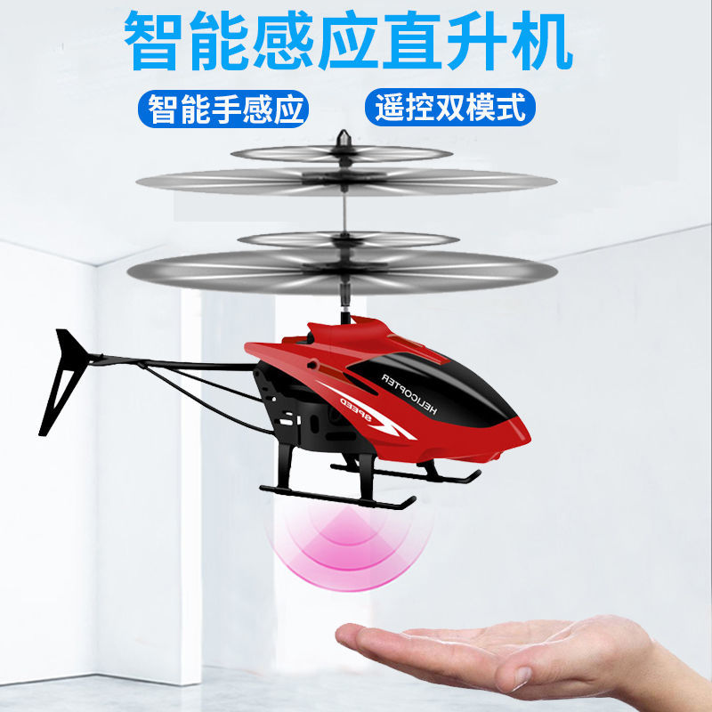 遥控直升机小学生感应飞机玩具悬浮耐摔充电飞行器儿童电动无人机