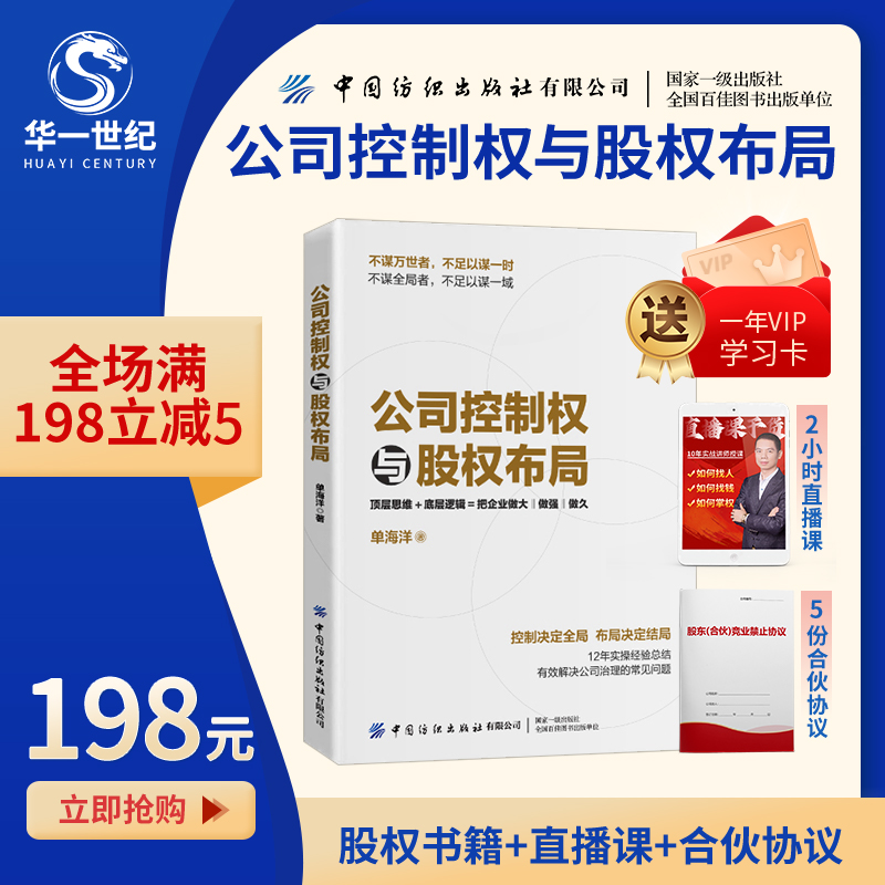 【合伙必备】控制权设计书籍+股权分配直播课+5份纸质版合伙协议