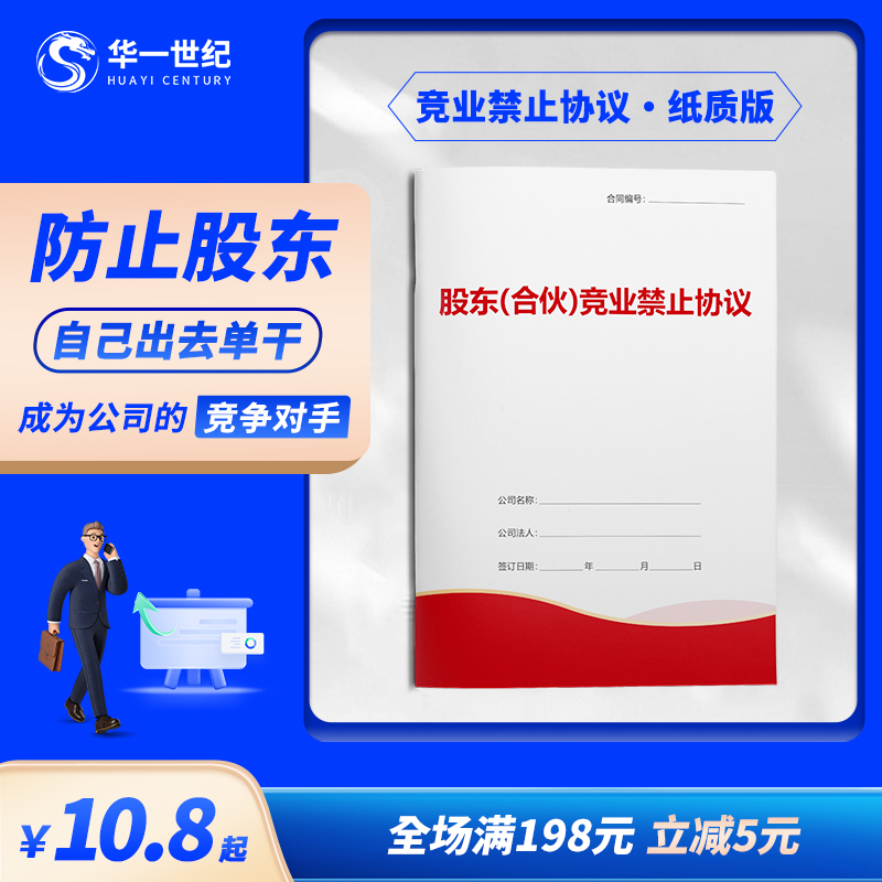 【竞业限制协议】防止股东出去干同行，成为竞争对手