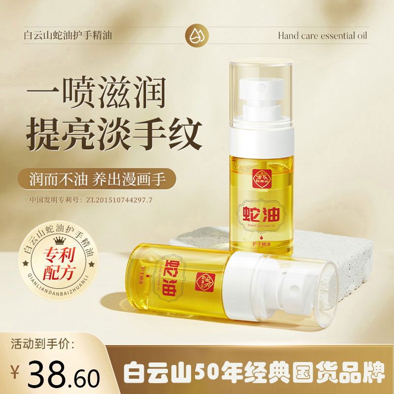 蛇油白云山护手精油喷雾滋润保湿防干裂润肤清新提亮持久留香护理