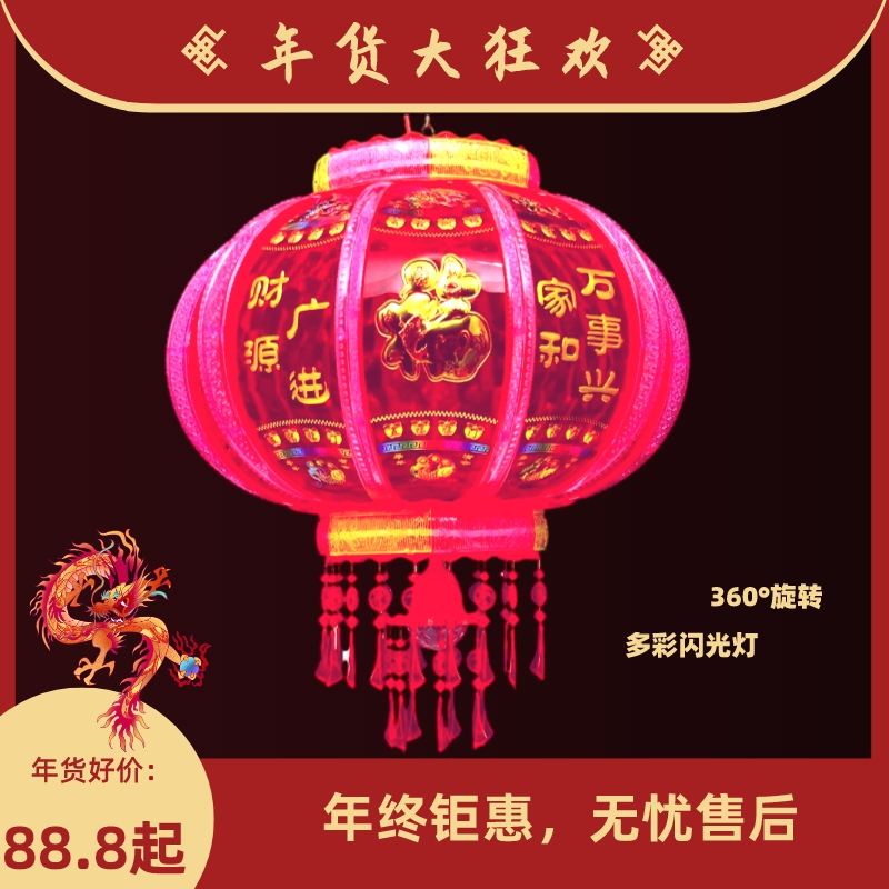 龙鳞七彩流水走马灯360度旋转特价新年灯笼龙年春节灯笼喜庆遥控