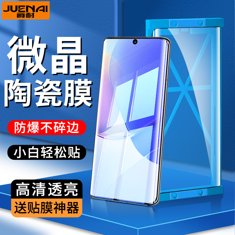 华为Nova9Pro微晶陶瓷膜HI Nova9防窥水凝膜曲面高清钢化手机贴膜