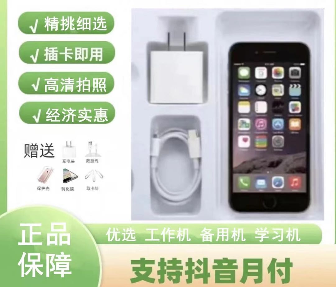 90新  Apple/苹果 苹果手机 学生 备用 工作机 插卡即用 大礼包