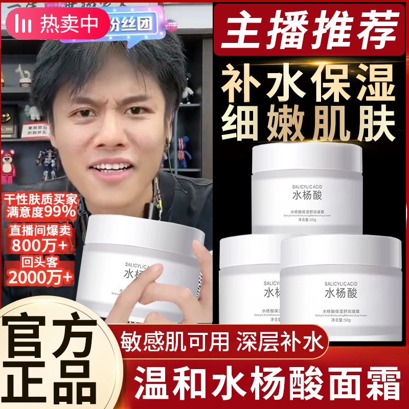 【官方正品】水杨酸面霜补水保湿控油祛淡化痘印滋润乳液男女士通用