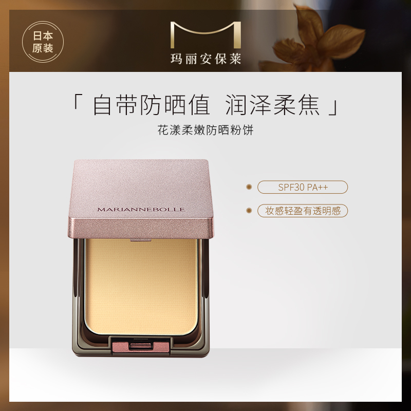 玛丽安保莱花漾柔嫩防晒粉饼持久定妆遮瑕哑光修饰