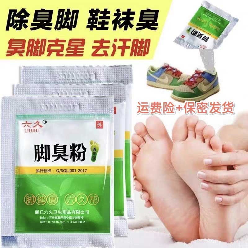 脚臭粉鞋子除臭脚汗脚鞋袜除臭剂学生脚臭去脚汗臭脚臭克星臭脚粉