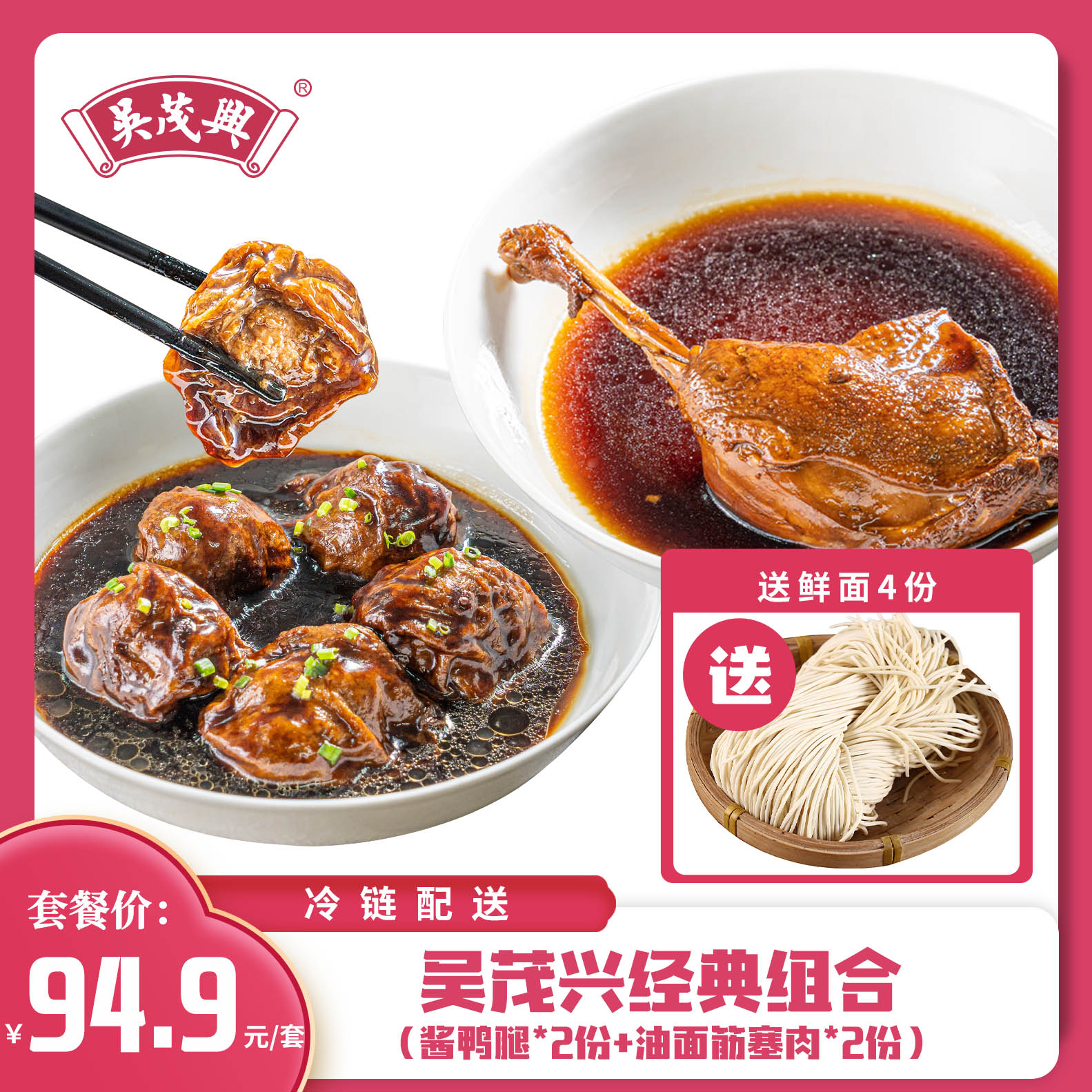 吴茂兴上海秘制酱鸭腿+本帮油面筋塞肉组合赠半干面冷冻半成品