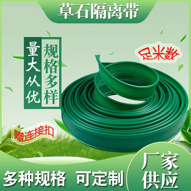 园艺隔离带植物收边条分隔绿化花坛庭院挡土板造景园林绿化草石..
