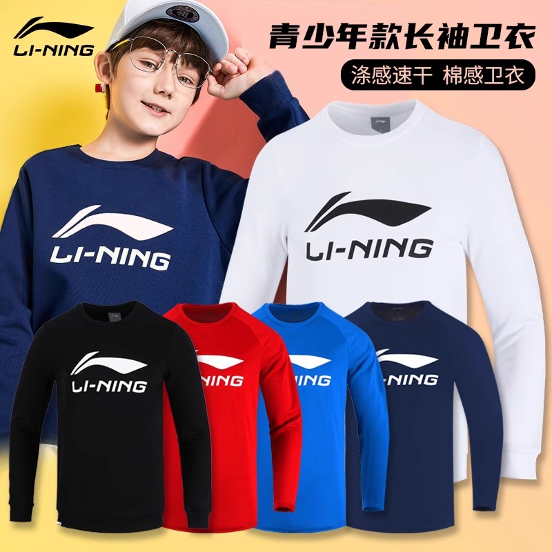特价清正品LN儿童羽毛球服青少年运动卫衣秋冬速干男女童训练长袖