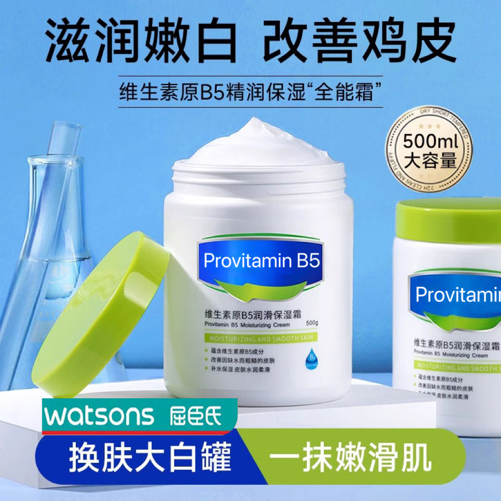 【屈臣热卖】大白罐面霜维生素B5保湿润肤霜全身通用秋冬滋润防干裂