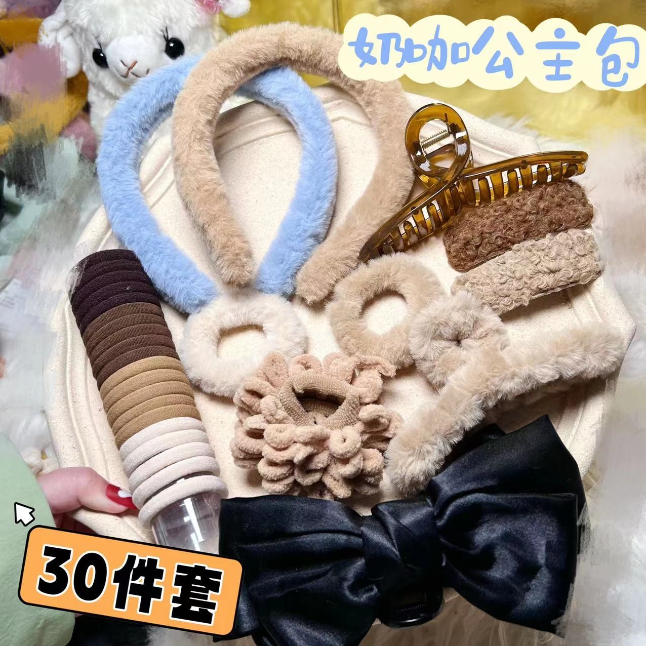 【30件套】在逃公主抓夹毛绒发圈抓夹组合简约可爱马尾扎头发甜美
