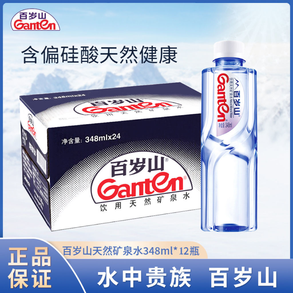 新货百岁山矿泉水小瓶饮料高端会议水优质生态营养整箱348ml*12瓶