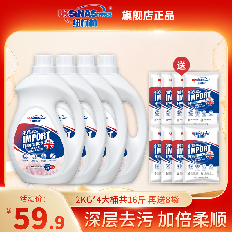 纽柯林香氛柔顺洗衣液 持久留香柔软清洗衣物深层去渍 水洗家庭装