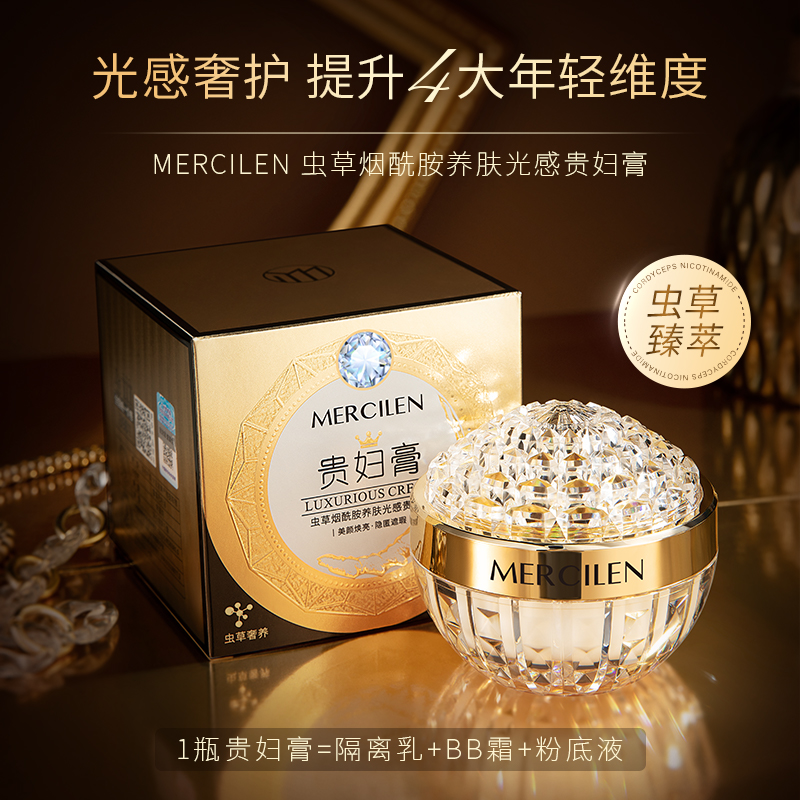 【新疆西藏专属】梦希蓝虫草烟酰胺贵妇膏淡纹抗初老提拉紧致护肤