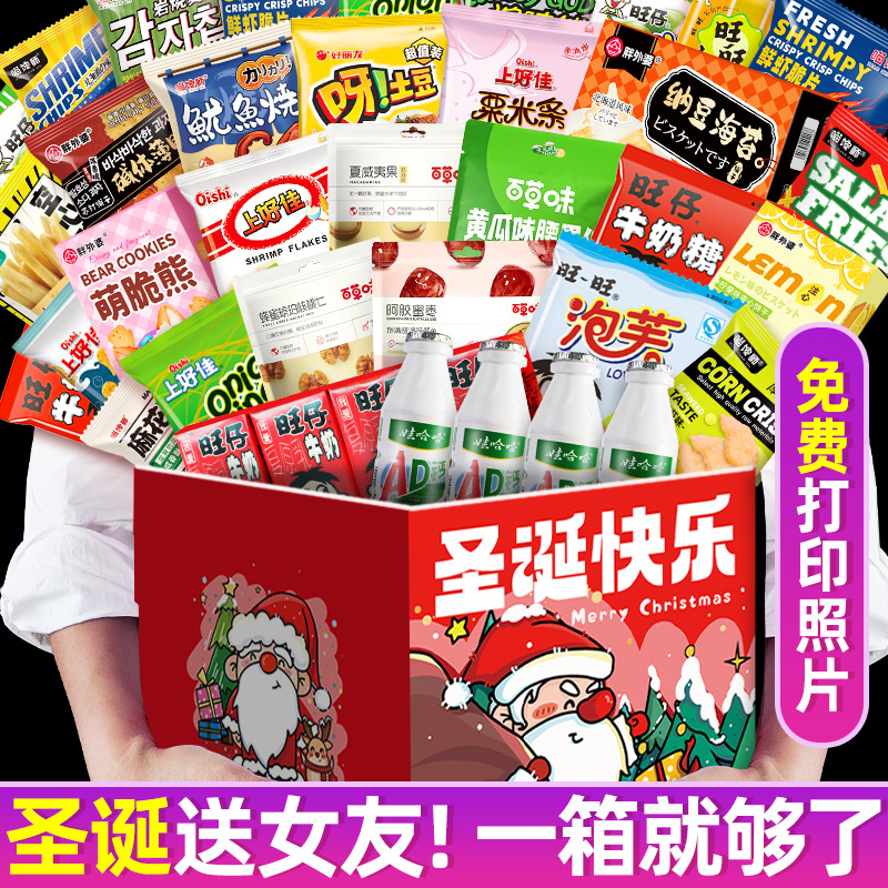 圣诞零食大礼包一箱送女友解馋美味小吃超大混装儿童生日礼物