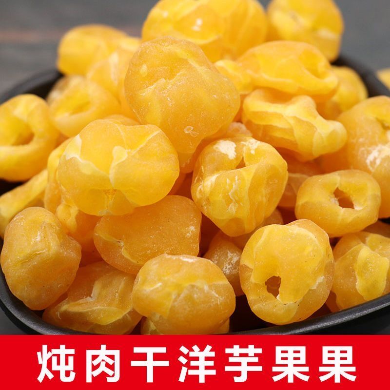 【粉丝专属】正宗恩施马尔科干土豆果