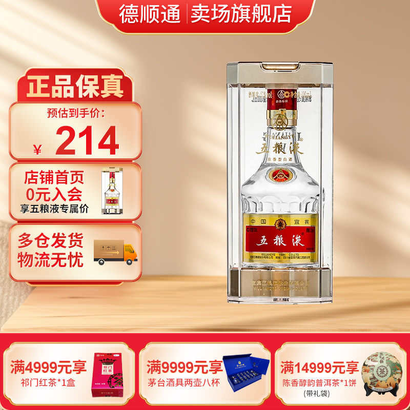 五粮液普五八代100ml收藏送礼浓香型白酒经典名酒水婚宴52度100ml