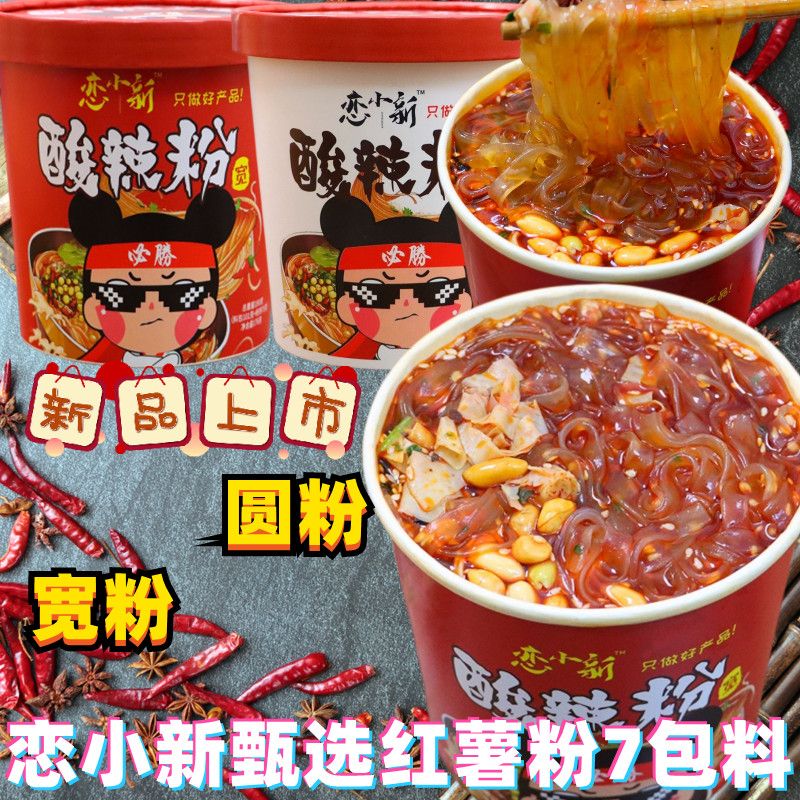 恋小新酸辣粉190g/桶红薯宽粉大桶装粉丝免煮冲泡速食食品一整箱