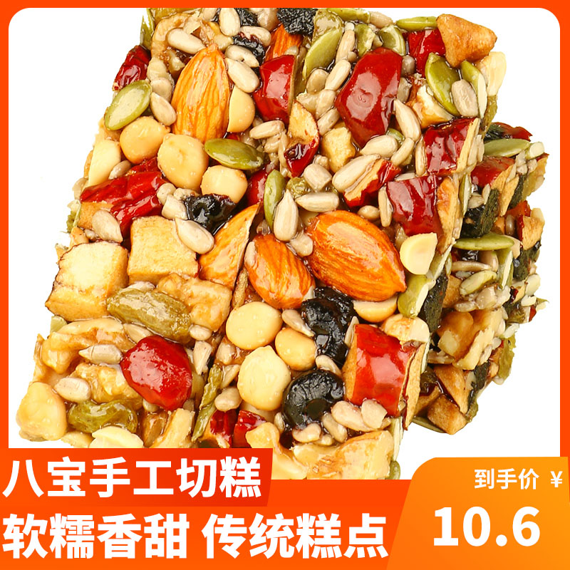 正宗八宝手工切糕 传统糕点 手工八宝切糕零食营养坚果高点小包装