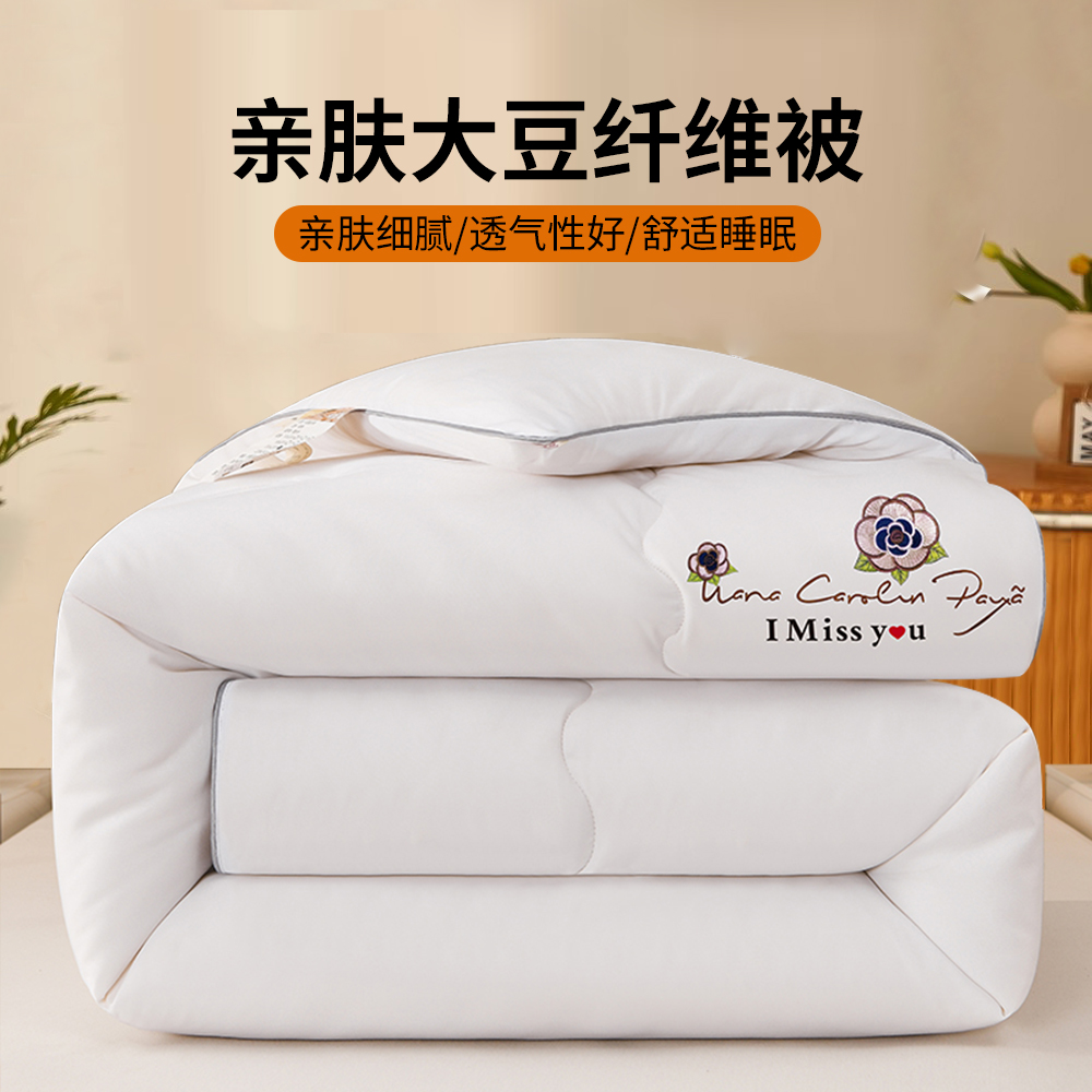大豆纤维被子宿舍学生春秋被冬被加厚亲肤保暖被芯刺绣空调薄被褥