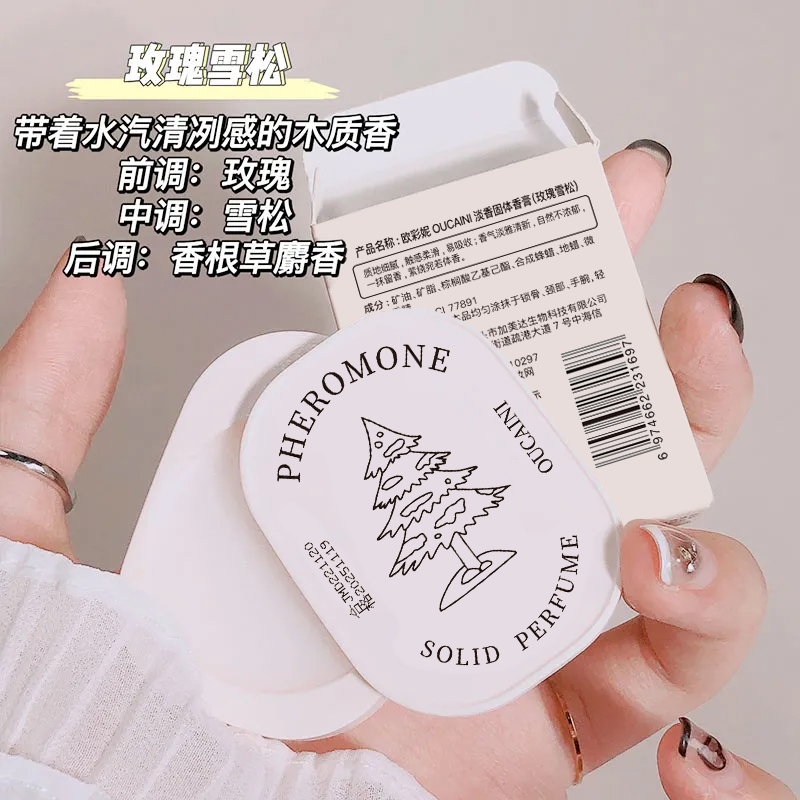 OUCAINI/欧彩妮【旗舰店买一送二】淡香固体香膏清新留香持久便携