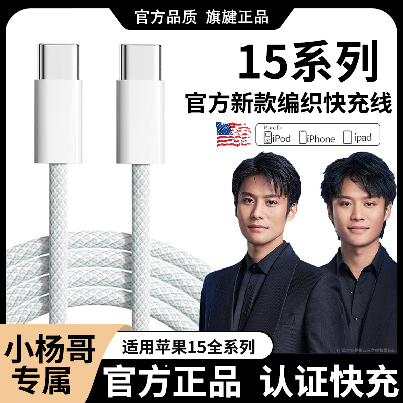 适用苹果15充电线35W编织快充数据线PD头充电器typec