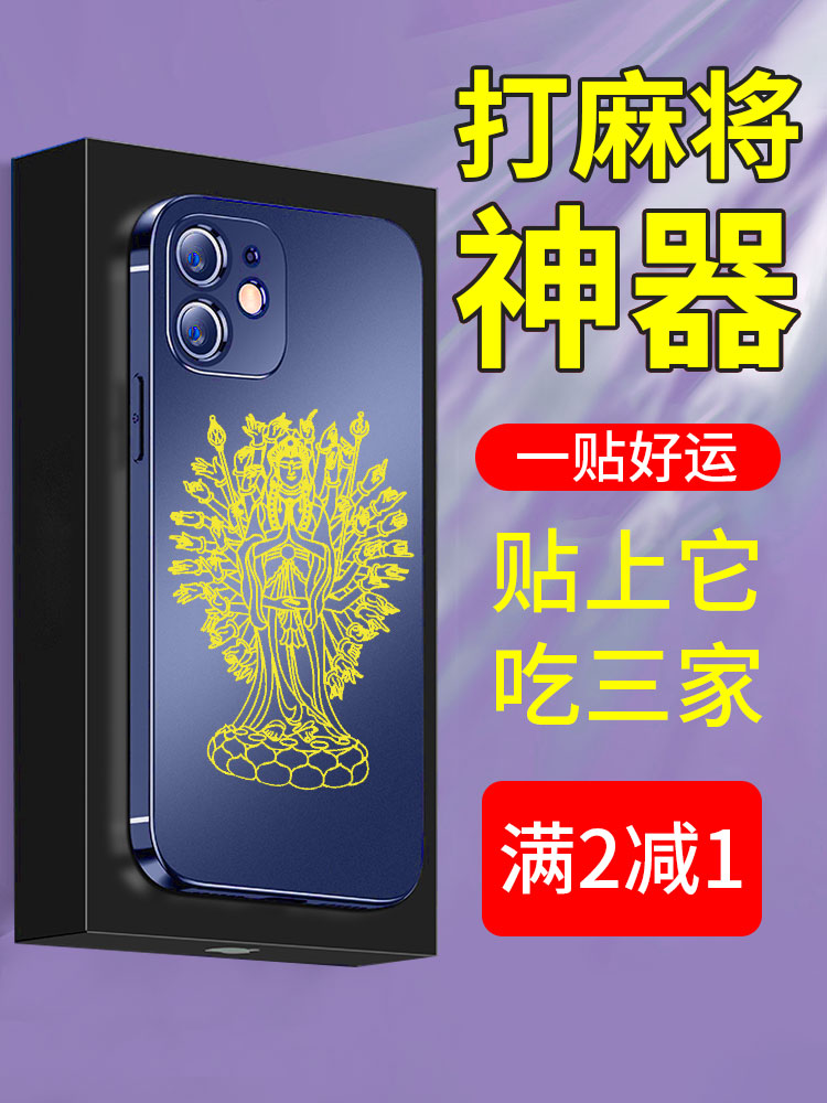 十二生肖守护贴龙年太岁手机金属贴纸本命佛虚空藏菩萨大吉大利贴