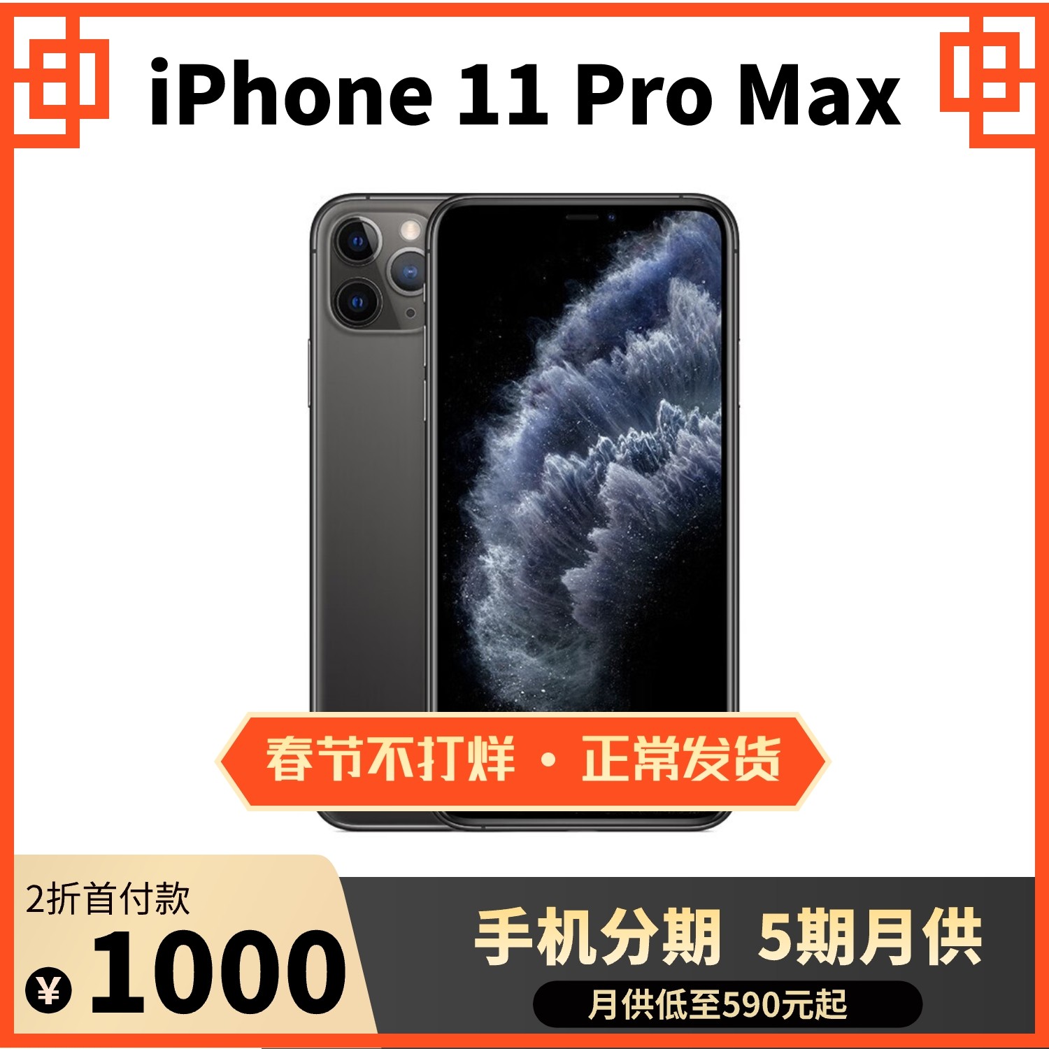 95新 Apple/苹果 iPhone11promax国行双卡严选优品 苹果11promax