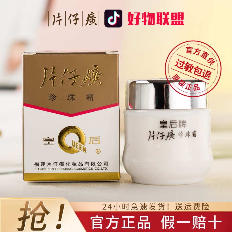 珍珠霜皇后牌补水保湿面霜经典国货滋润控油护肤品面霜旗舰正品