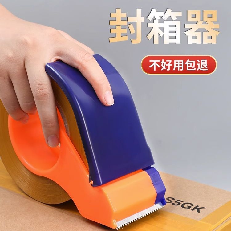 新款加厚透明胶带切割封箱器大号手握式快递打包工具封箱神器批发