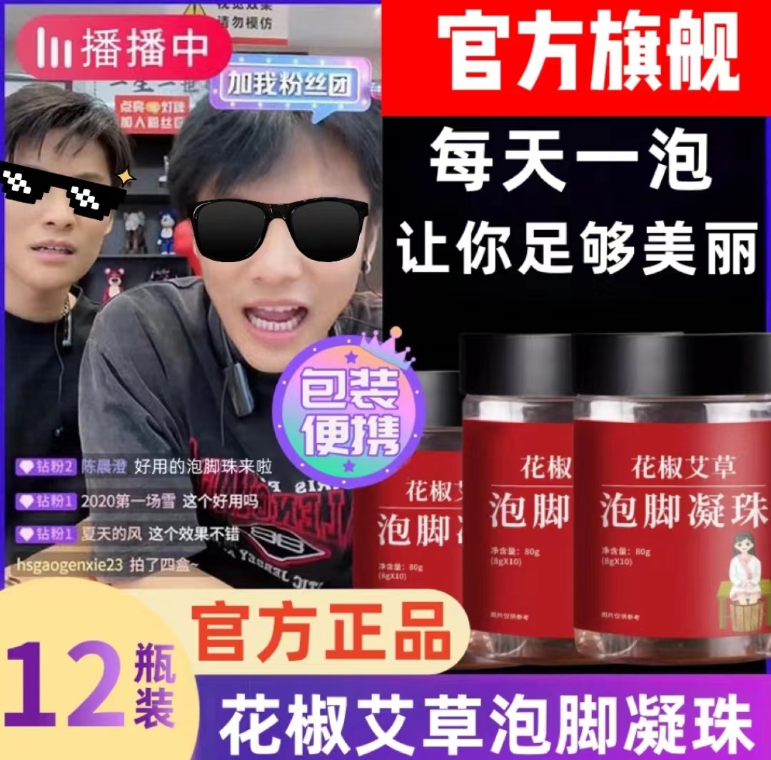 【小杨臻选】正品荟坊堂花椒家用泡脚凝珠包草本萃取泡脚包速泡速廋
