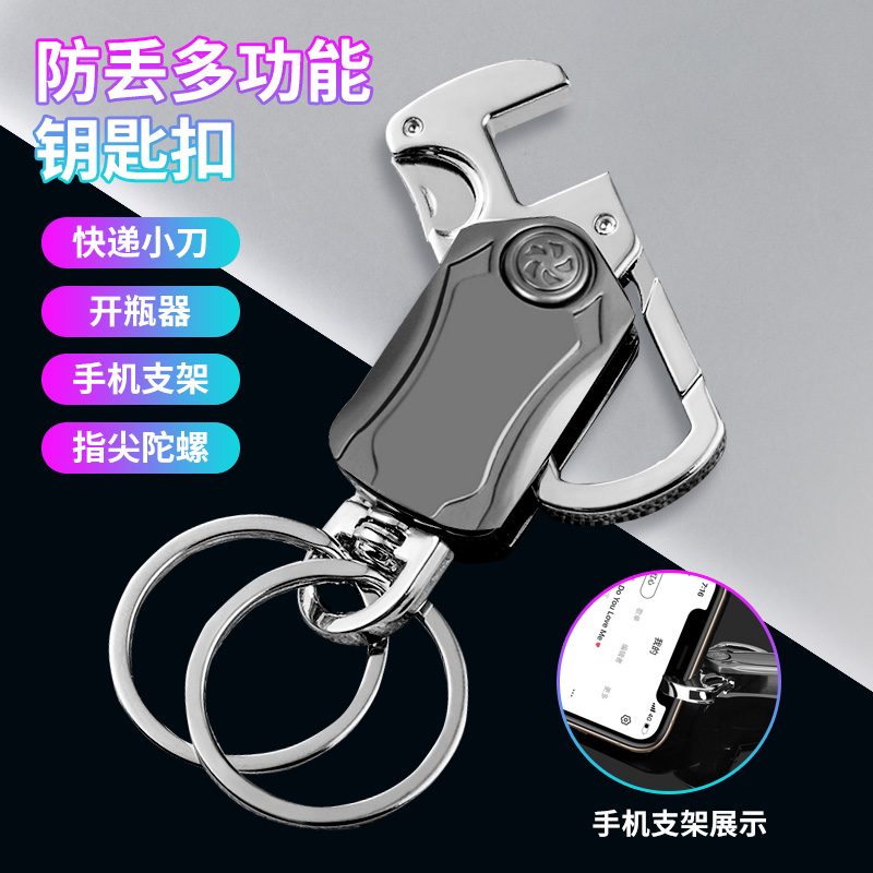 创意多功能钥匙扣拆快递小刀指尖陀螺锁匙扣男士汽车遥控器钥匙链