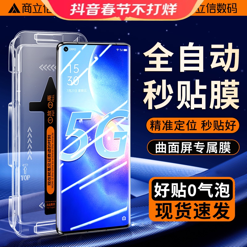 曲面屏秒贴盒OPPOReno5pro钢化膜Reno4pro/3pro防窥膜高清手机膜