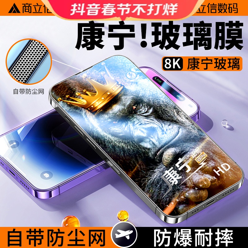苹果15/14pro康宁钢化膜iPhone13/14防偷窥12/ProMax高清手机贴膜